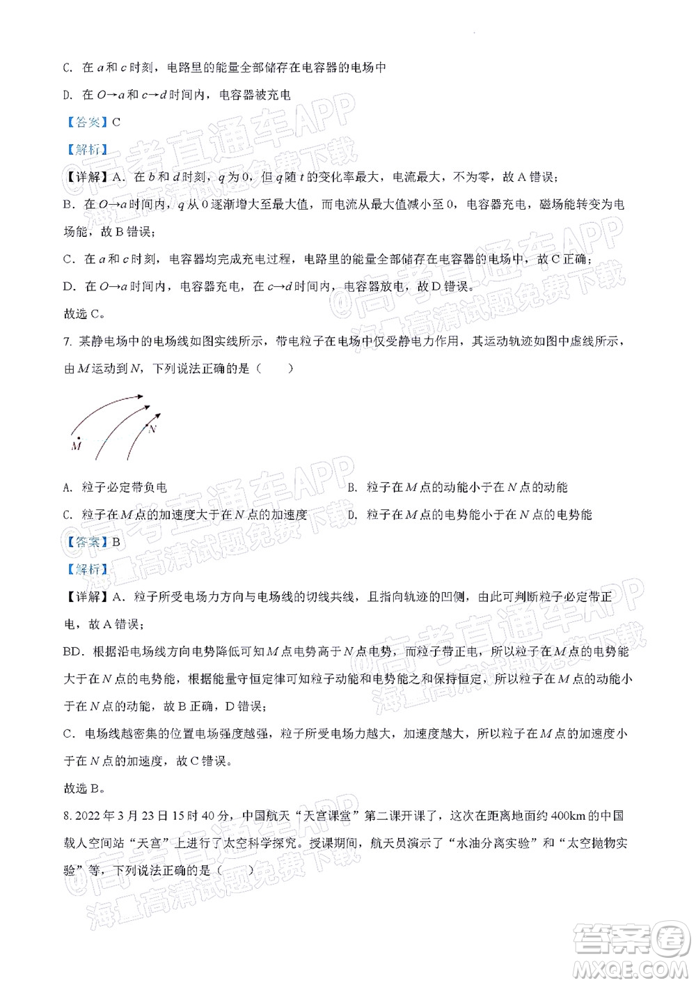 北京房山區(qū)2022年高考二?？荚囋嚲砀呷锢碓囶}及答案