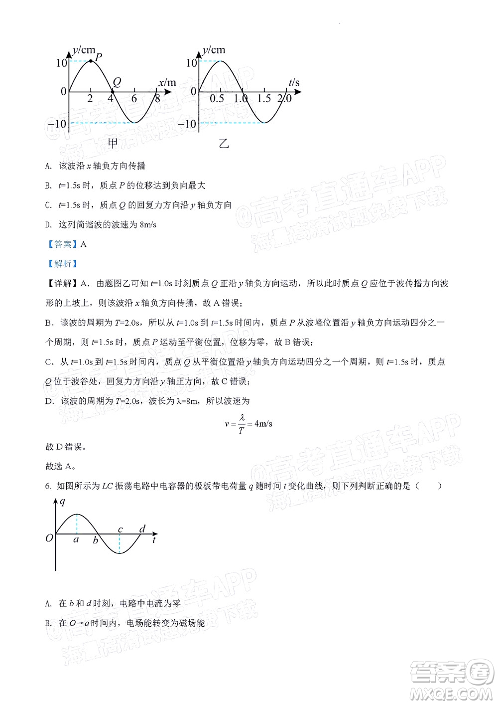 北京房山區(qū)2022年高考二?？荚囋嚲砀呷锢碓囶}及答案