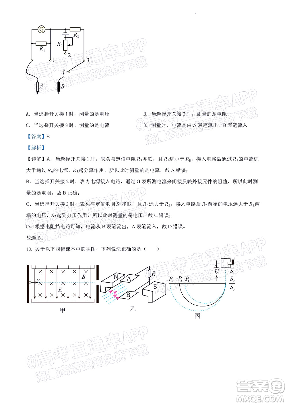 北京房山區(qū)2022年高考二?？荚囋嚲砀呷锢碓囶}及答案
