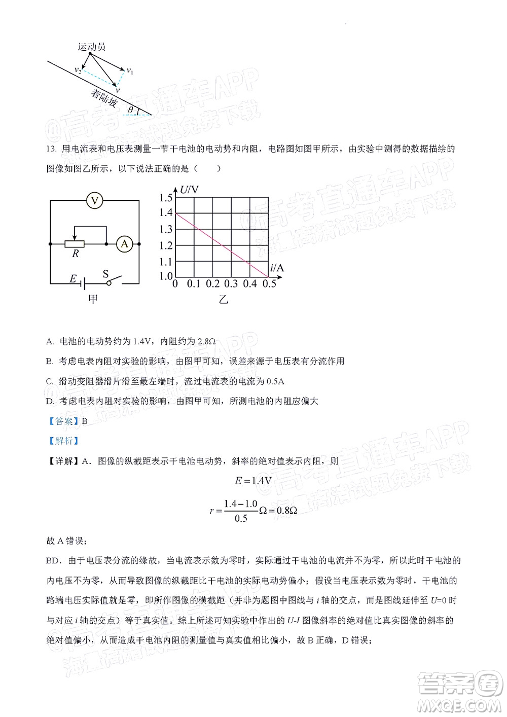 北京房山區(qū)2022年高考二?？荚囋嚲砀呷锢碓囶}及答案