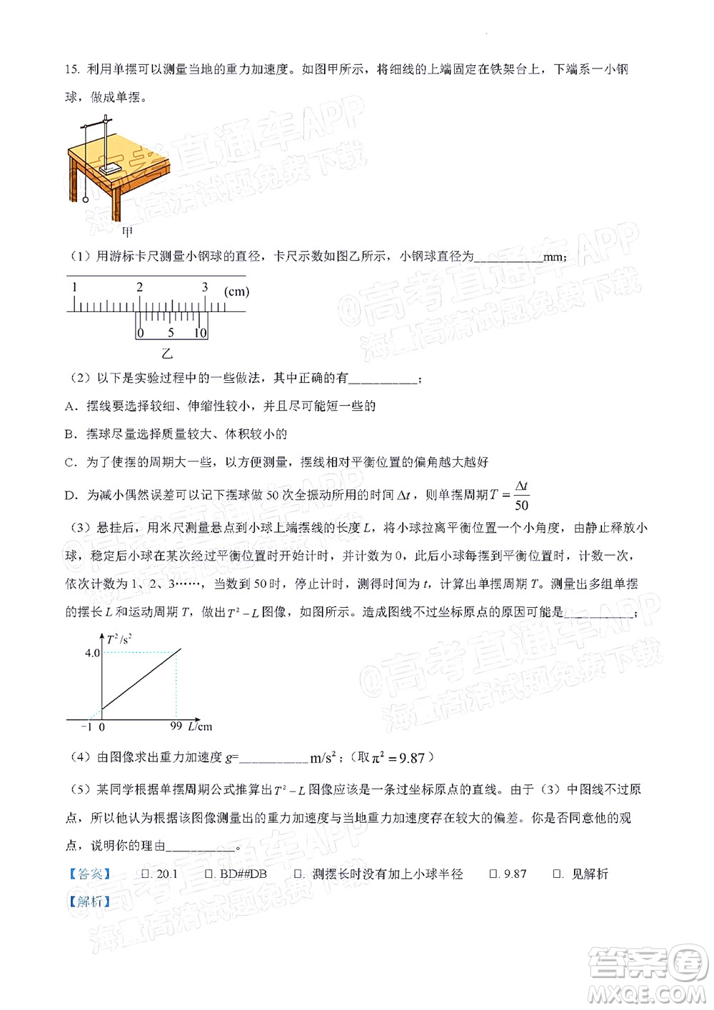 北京房山區(qū)2022年高考二模考試試卷高三物理試題及答案