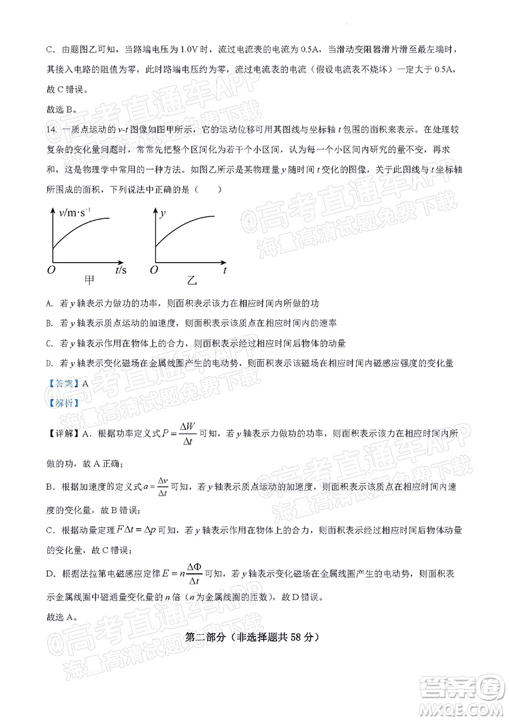 北京房山區(qū)2022年高考二?？荚囋嚲砀呷锢碓囶}及答案
