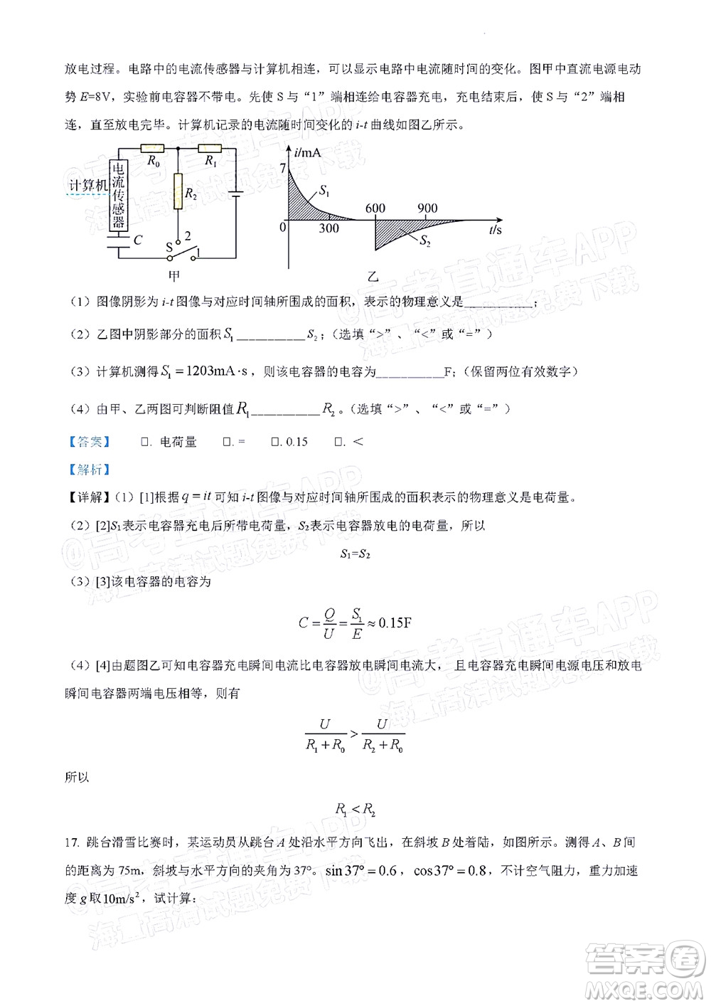 北京房山區(qū)2022年高考二?？荚囋嚲砀呷锢碓囶}及答案