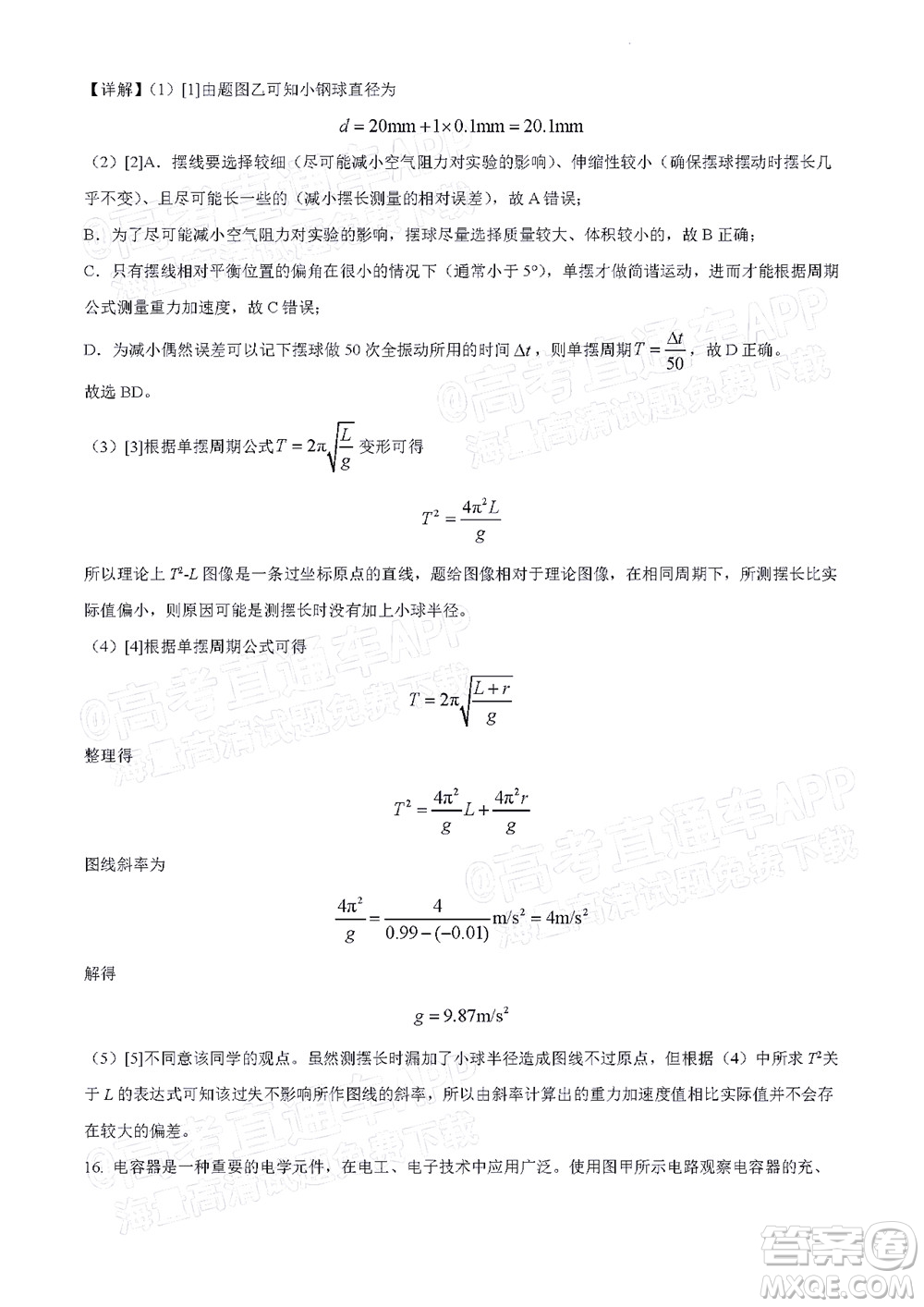 北京房山區(qū)2022年高考二?？荚囋嚲砀呷锢碓囶}及答案
