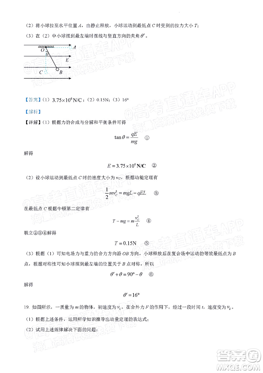 北京房山區(qū)2022年高考二模考試試卷高三物理試題及答案