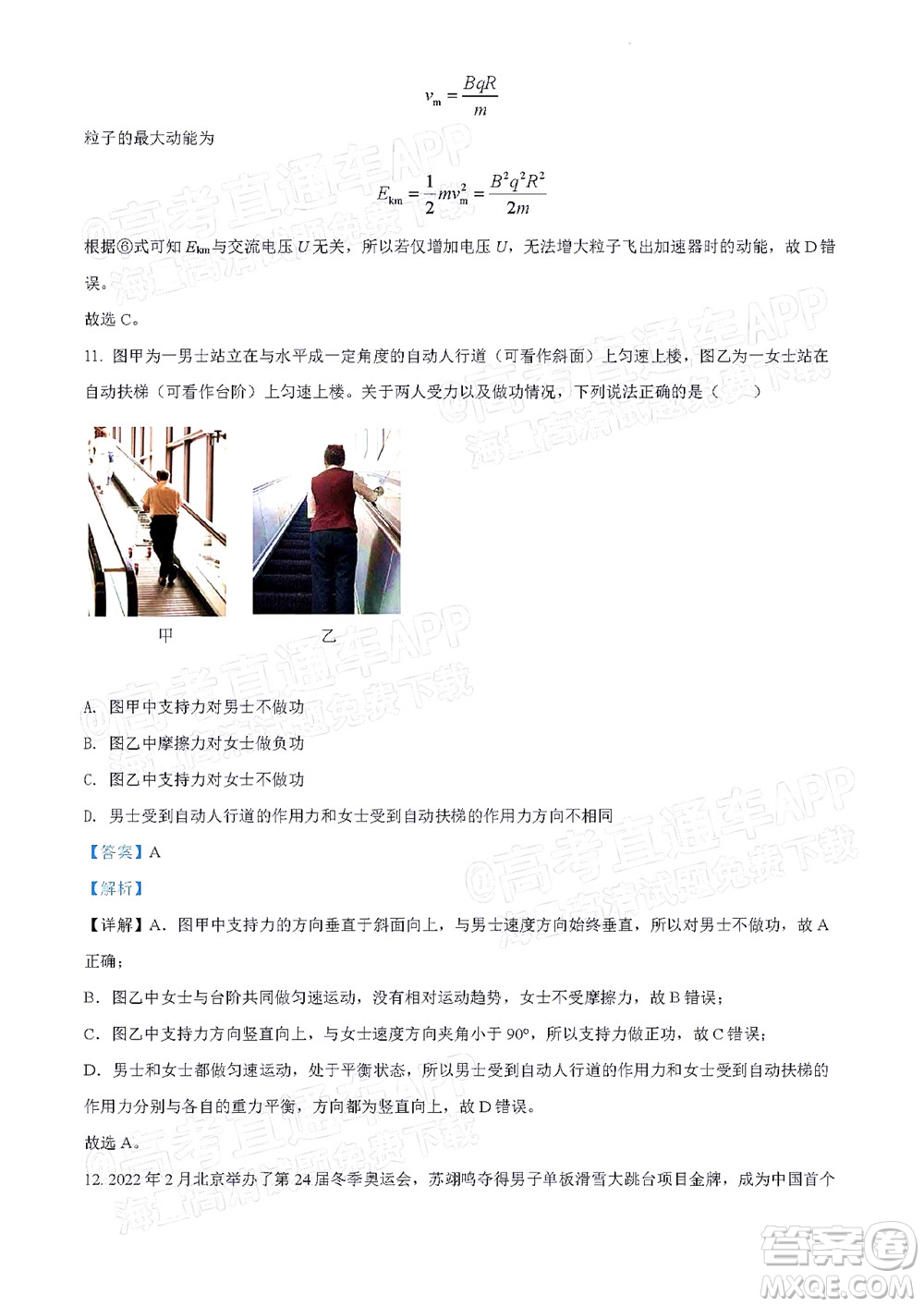 北京房山區(qū)2022年高考二?？荚囋嚲砀呷锢碓囶}及答案