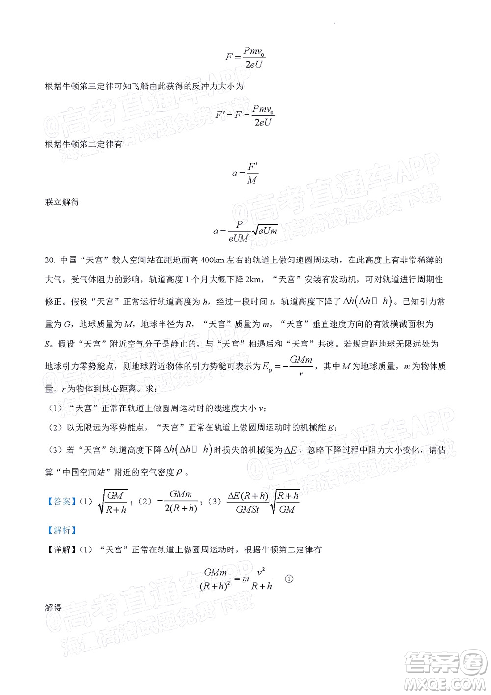 北京房山區(qū)2022年高考二?？荚囋嚲砀呷锢碓囶}及答案