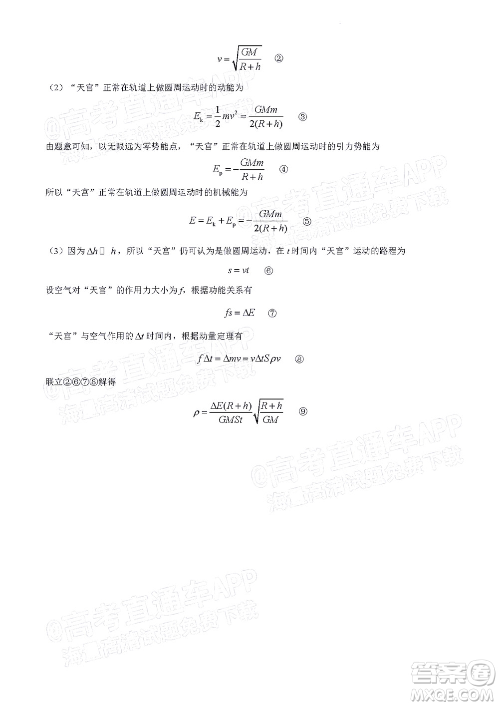 北京房山區(qū)2022年高考二模考試試卷高三物理試題及答案