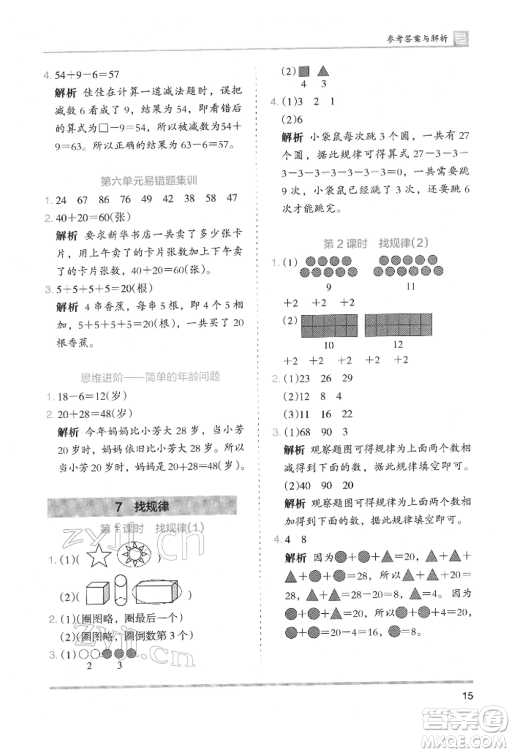 湖南師范大學(xué)出版社2022木頭馬分層課課練一年級(jí)下冊(cè)數(shù)學(xué)人教版參考答案