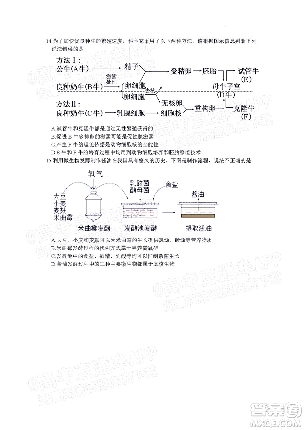 北京房山區(qū)2022年高考二模考試試卷高三生物學試題及答案