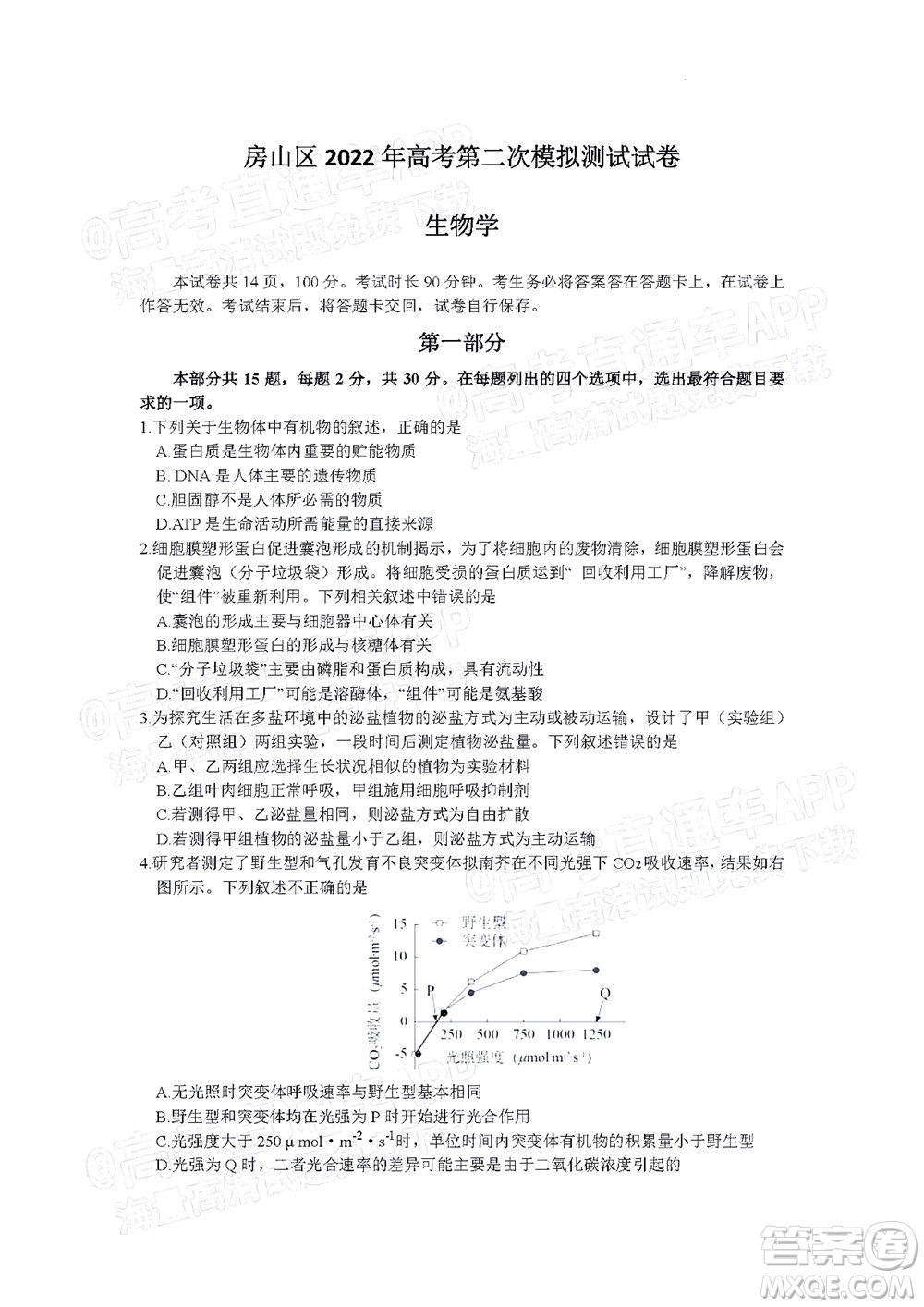 北京房山區(qū)2022年高考二?？荚囋嚲砀呷飳W試題及答案