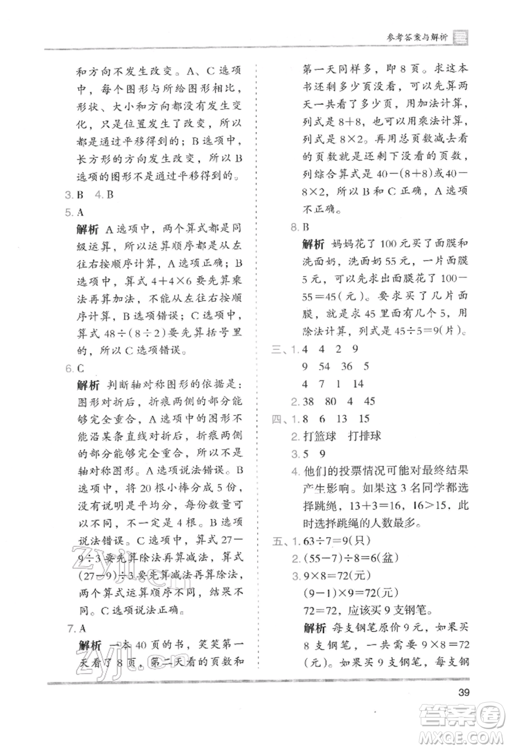 湖南師范大學(xué)出版社2022木頭馬分層課課練二年級(jí)下冊(cè)數(shù)學(xué)人教版參考答案