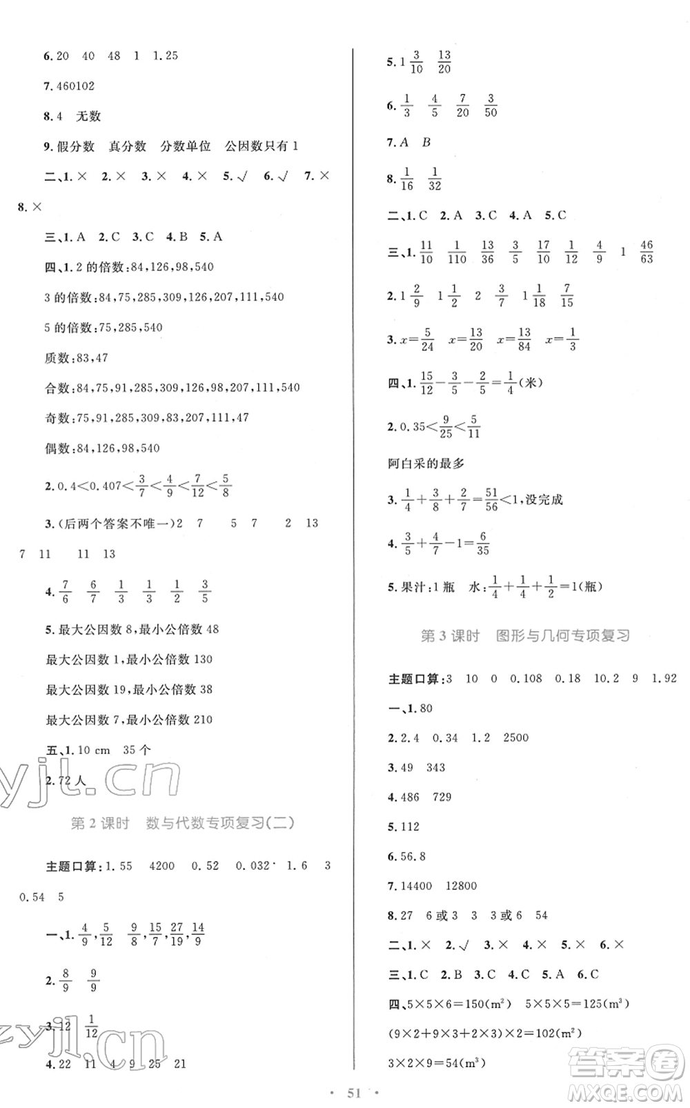 青海人民出版社2022快樂練練吧同步練習(xí)五年級(jí)數(shù)學(xué)下冊(cè)人教版青海專用答案