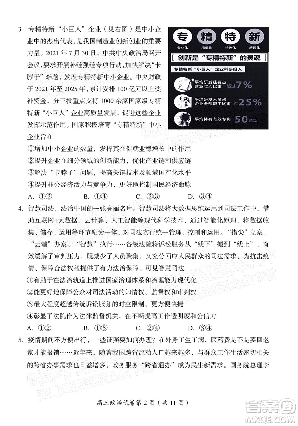 北京房山區(qū)2022年高考二?？荚囋嚲砀呷卧囶}及答案