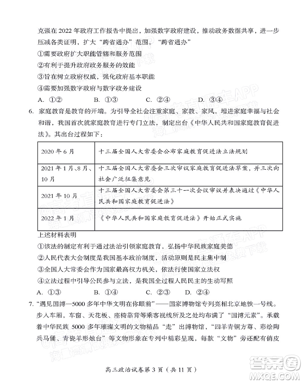 北京房山區(qū)2022年高考二?？荚囋嚲砀呷卧囶}及答案