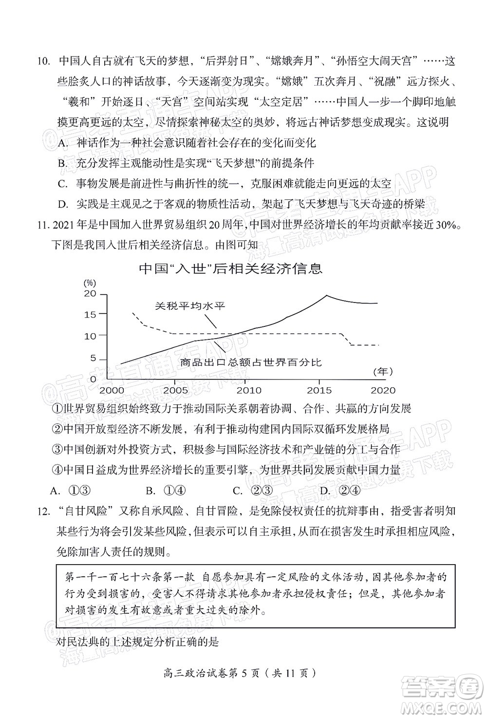 北京房山區(qū)2022年高考二?？荚囋嚲砀呷卧囶}及答案