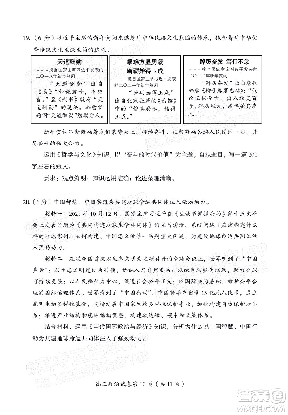 北京房山區(qū)2022年高考二?？荚囋嚲砀呷卧囶}及答案