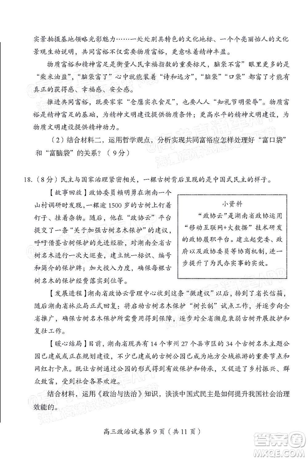北京房山區(qū)2022年高考二?？荚囋嚲砀呷卧囶}及答案