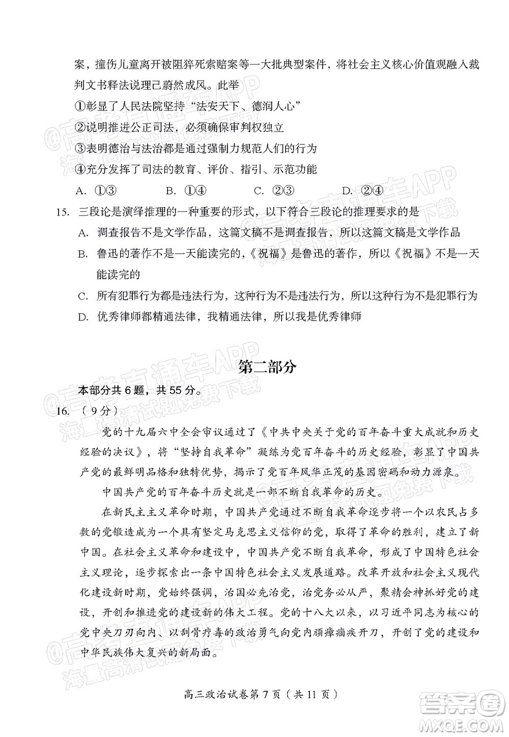 北京房山區(qū)2022年高考二?？荚囋嚲砀呷卧囶}及答案