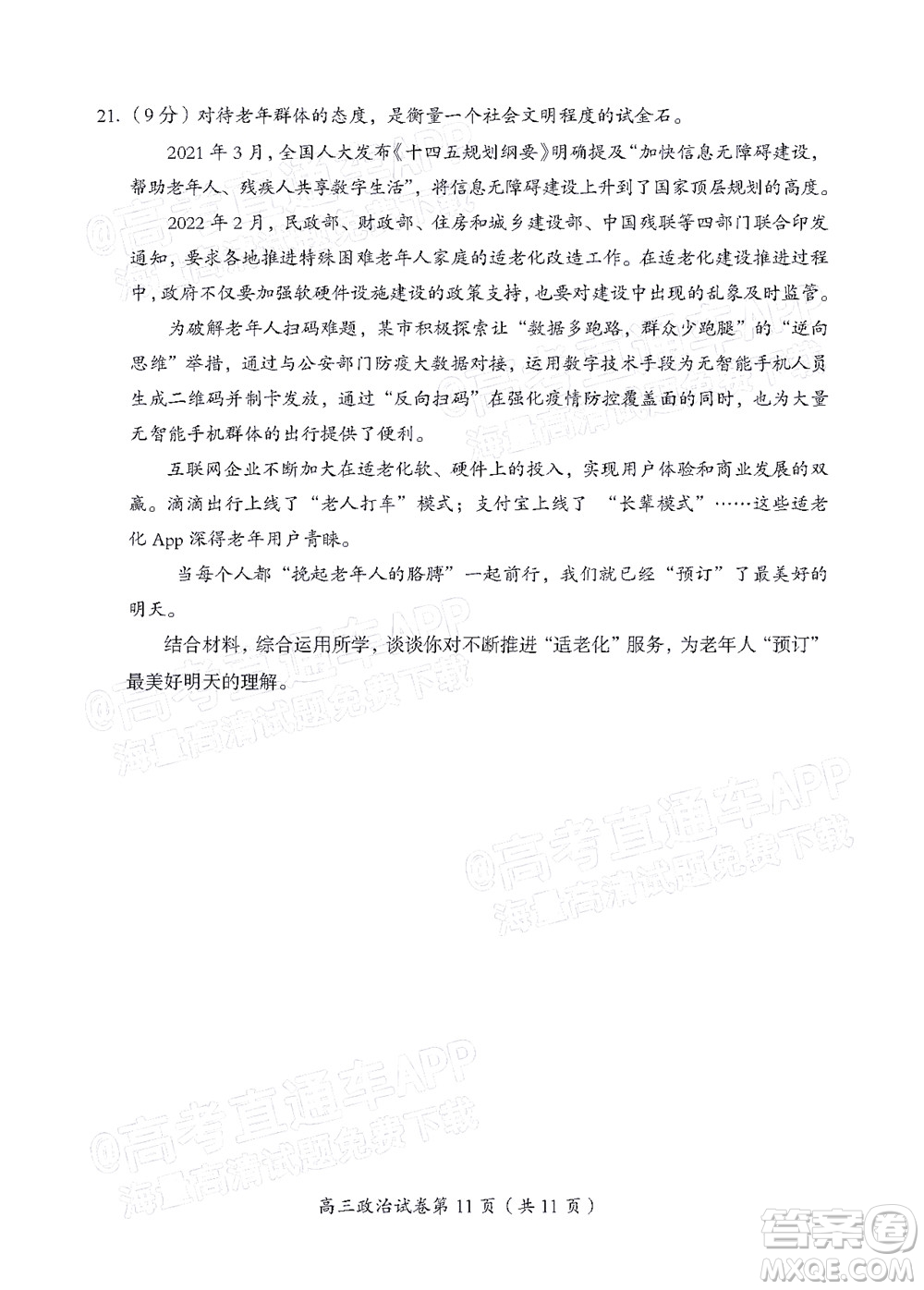 北京房山區(qū)2022年高考二?？荚囋嚲砀呷卧囶}及答案