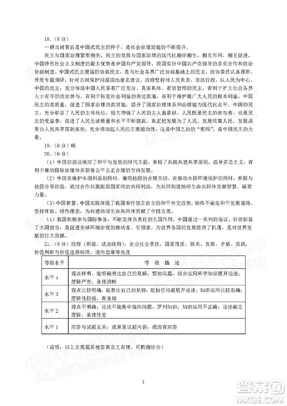 北京房山區(qū)2022年高考二?？荚囋嚲砀呷卧囶}及答案