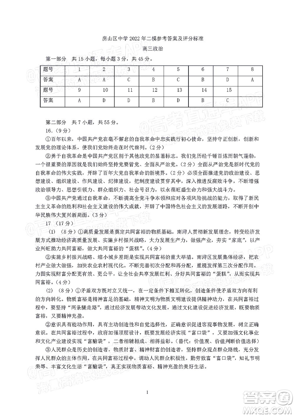 北京房山區(qū)2022年高考二?？荚囋嚲砀呷卧囶}及答案