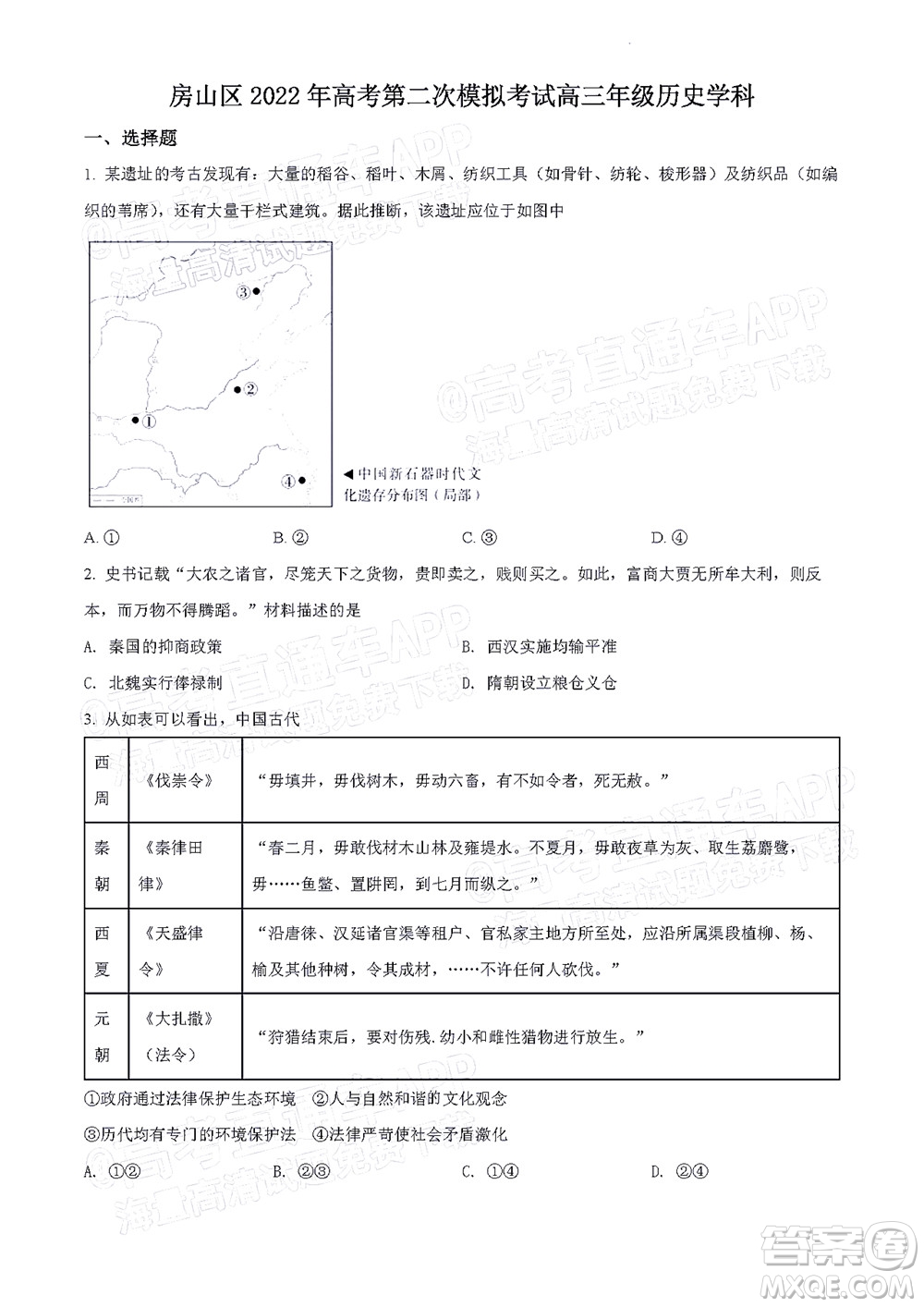 北京房山區(qū)2022年高考二?？荚囋嚲砀呷卧囶}及答案