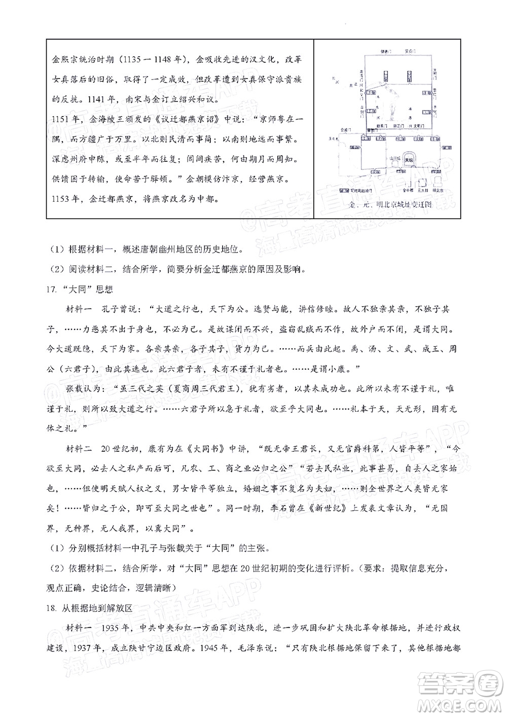 北京房山區(qū)2022年高考二?？荚囋嚲砀呷卧囶}及答案