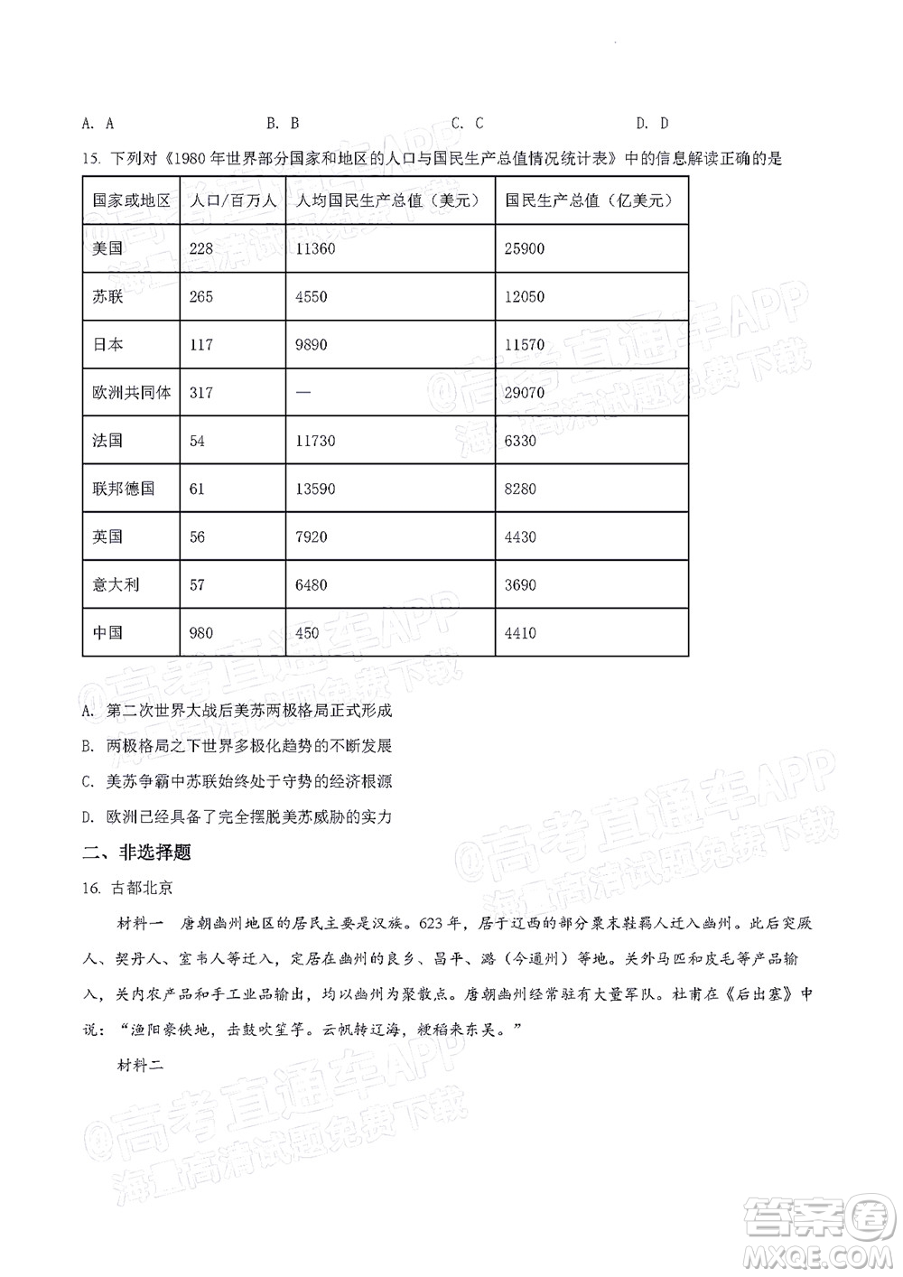 北京房山區(qū)2022年高考二?？荚囋嚲砀呷卧囶}及答案