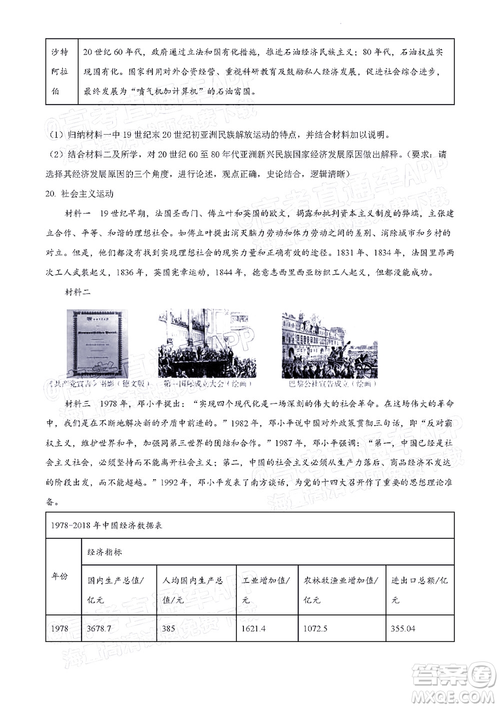 北京房山區(qū)2022年高考二模考試試卷高三政治試題及答案