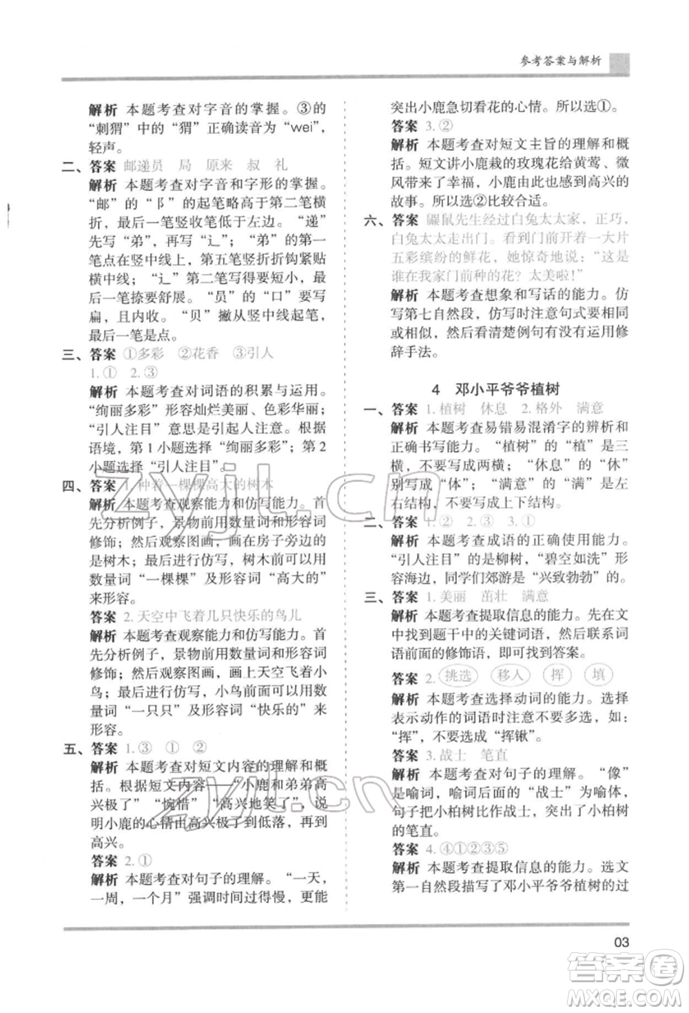 湖南師范大學出版社2022木頭馬分層課課練二年級下冊語文人教版浙江專版參考答案