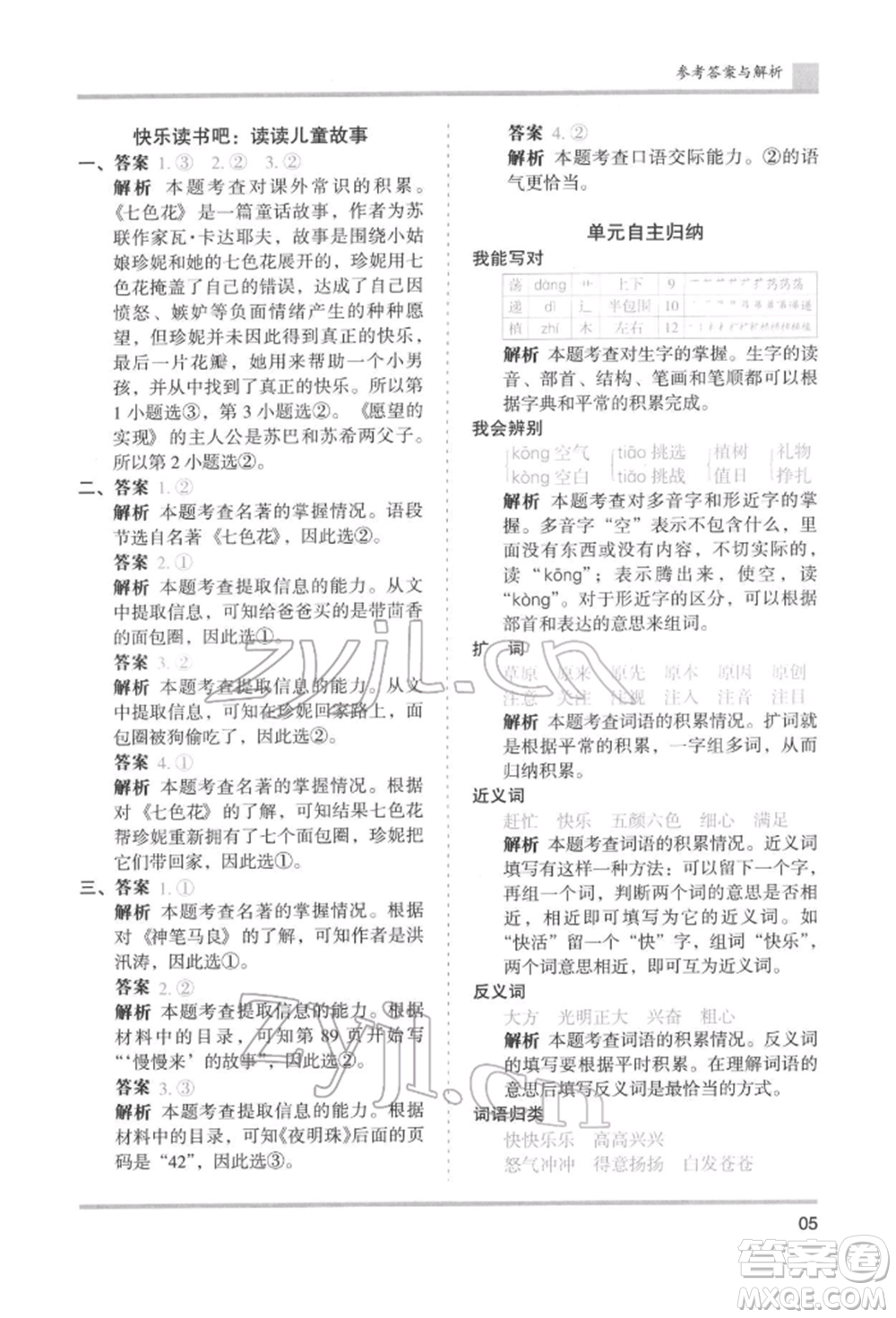 湖南師范大學出版社2022木頭馬分層課課練二年級下冊語文人教版浙江專版參考答案