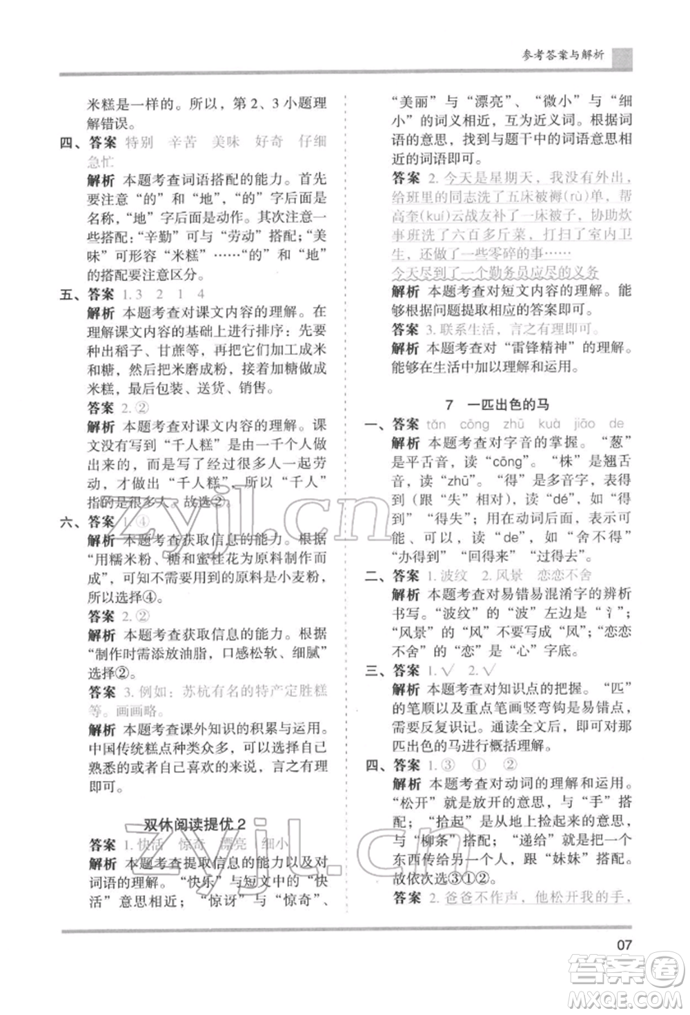 湖南師范大學出版社2022木頭馬分層課課練二年級下冊語文人教版浙江專版參考答案