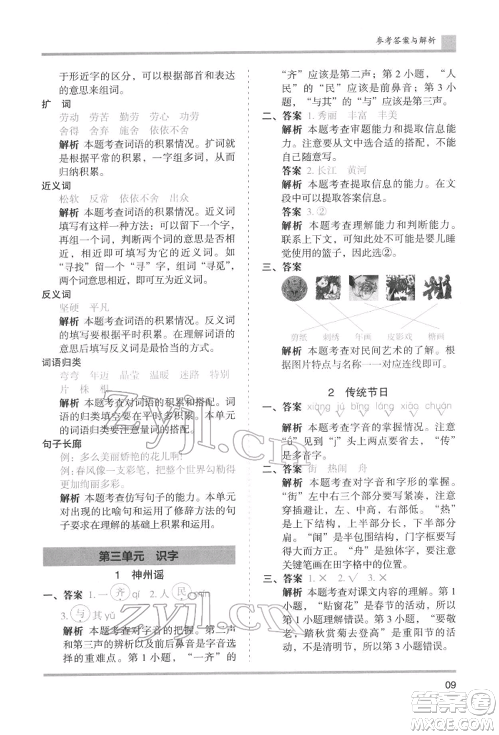 湖南師范大學出版社2022木頭馬分層課課練二年級下冊語文人教版浙江專版參考答案
