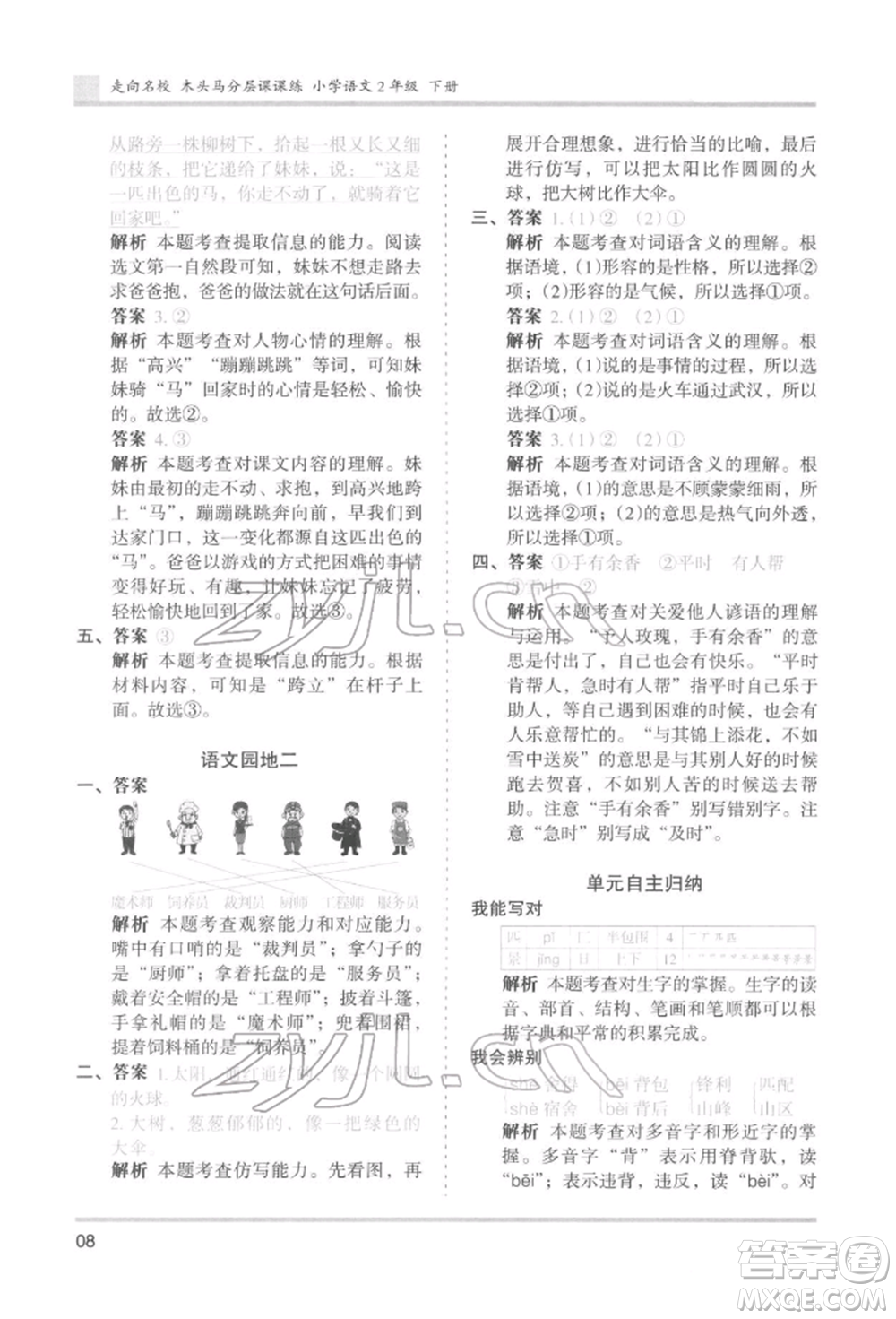 湖南師范大學出版社2022木頭馬分層課課練二年級下冊語文人教版浙江專版參考答案