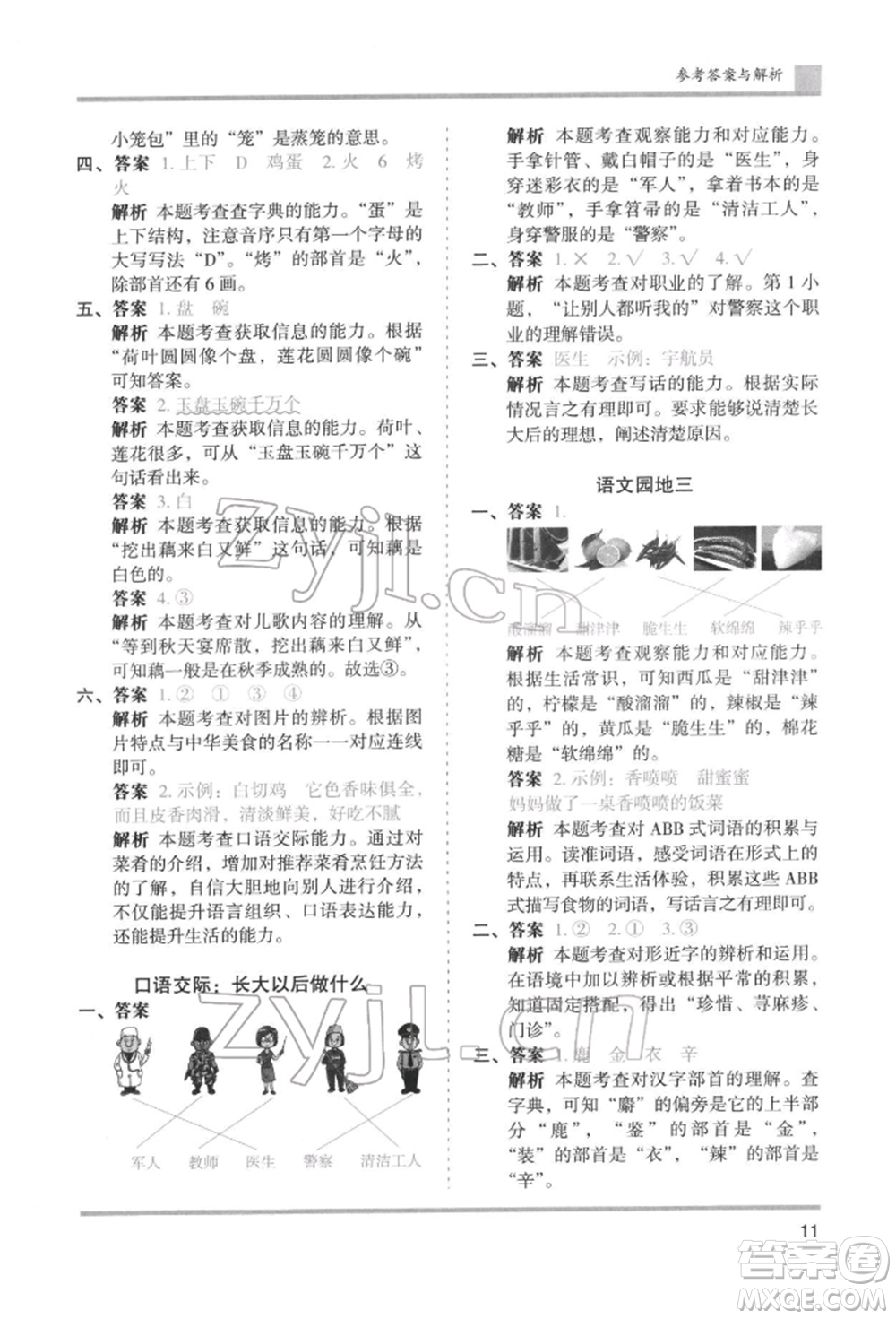 湖南師范大學出版社2022木頭馬分層課課練二年級下冊語文人教版浙江專版參考答案