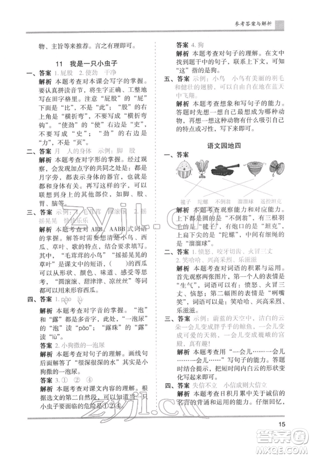 湖南師范大學出版社2022木頭馬分層課課練二年級下冊語文人教版浙江專版參考答案