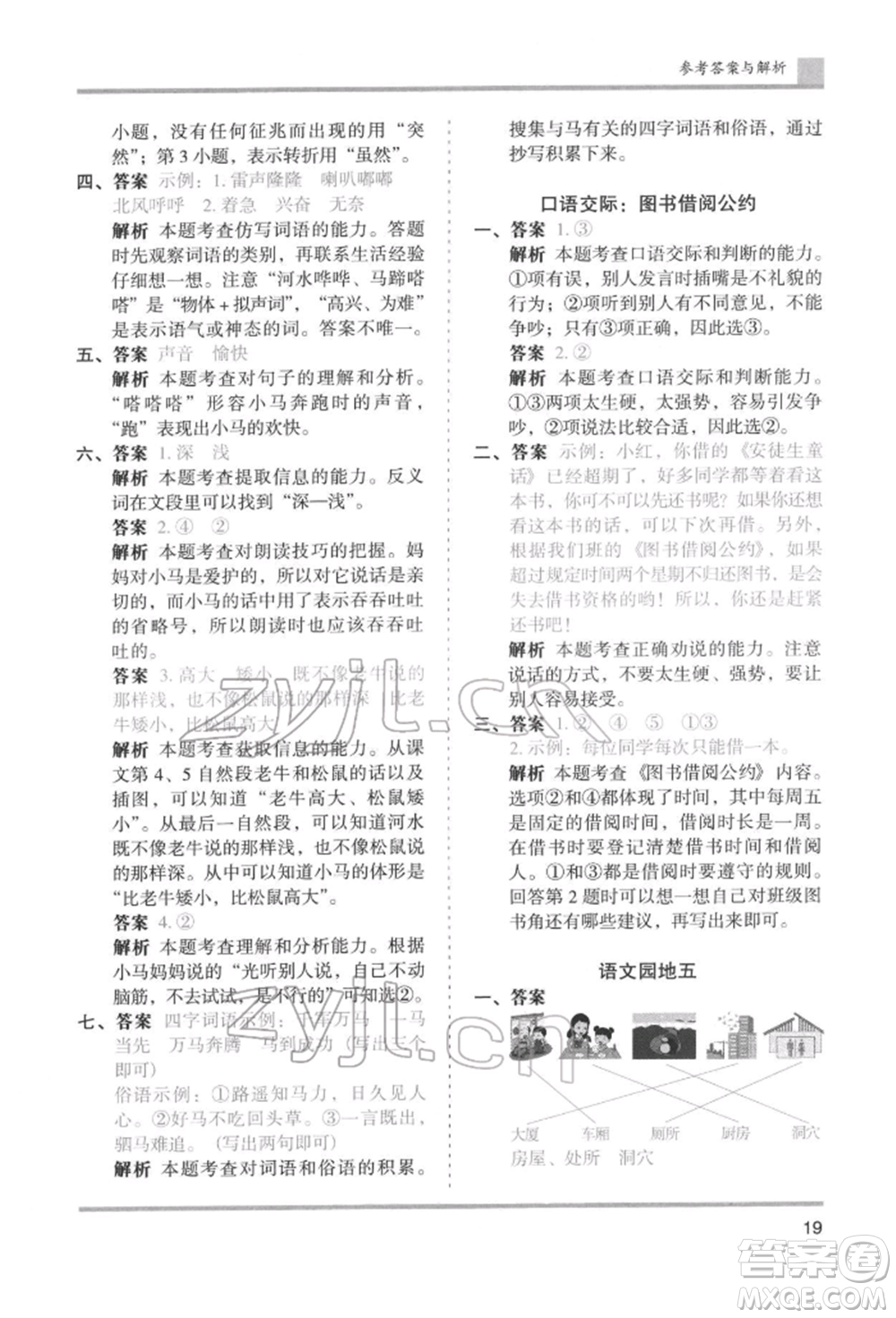 湖南師范大學出版社2022木頭馬分層課課練二年級下冊語文人教版浙江專版參考答案
