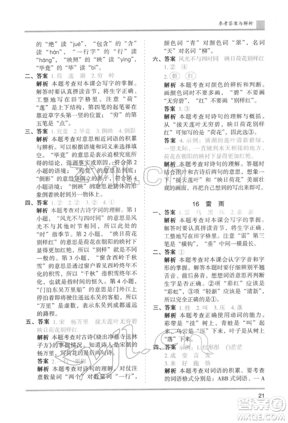 湖南師范大學出版社2022木頭馬分層課課練二年級下冊語文人教版浙江專版參考答案