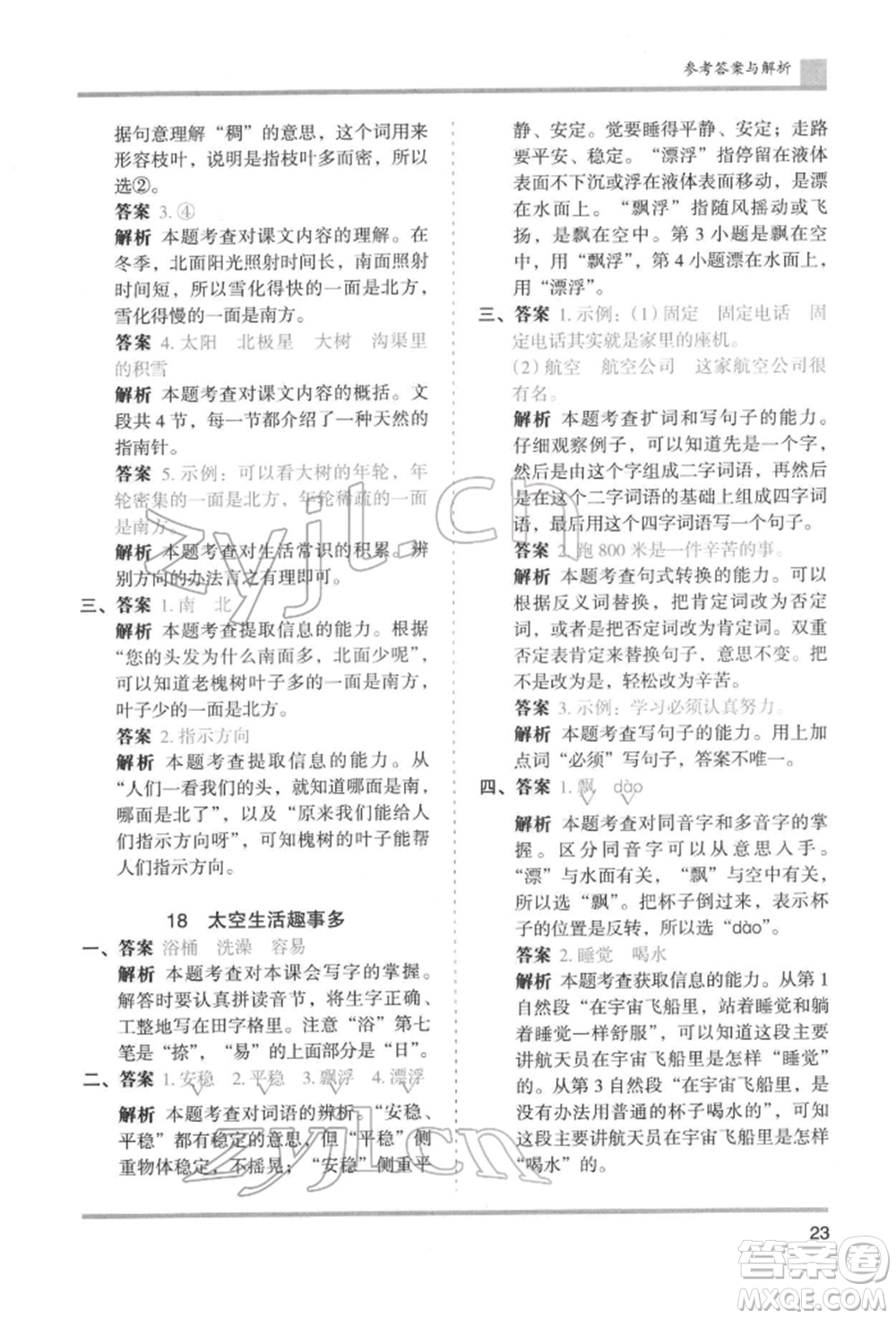湖南師范大學出版社2022木頭馬分層課課練二年級下冊語文人教版浙江專版參考答案