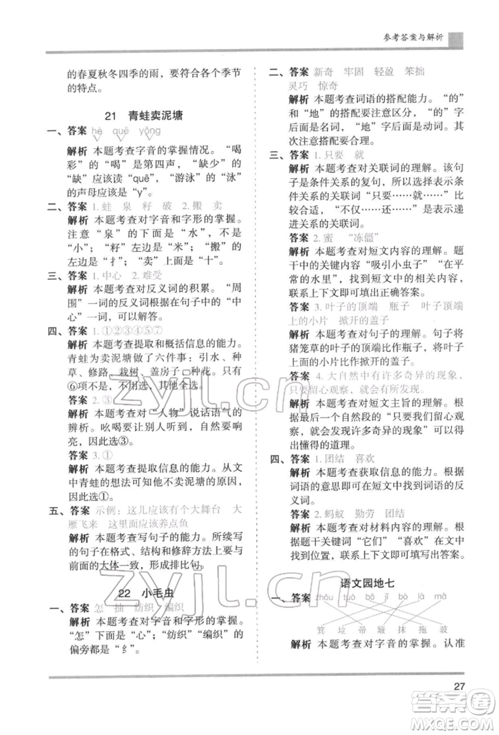 湖南師范大學出版社2022木頭馬分層課課練二年級下冊語文人教版浙江專版參考答案