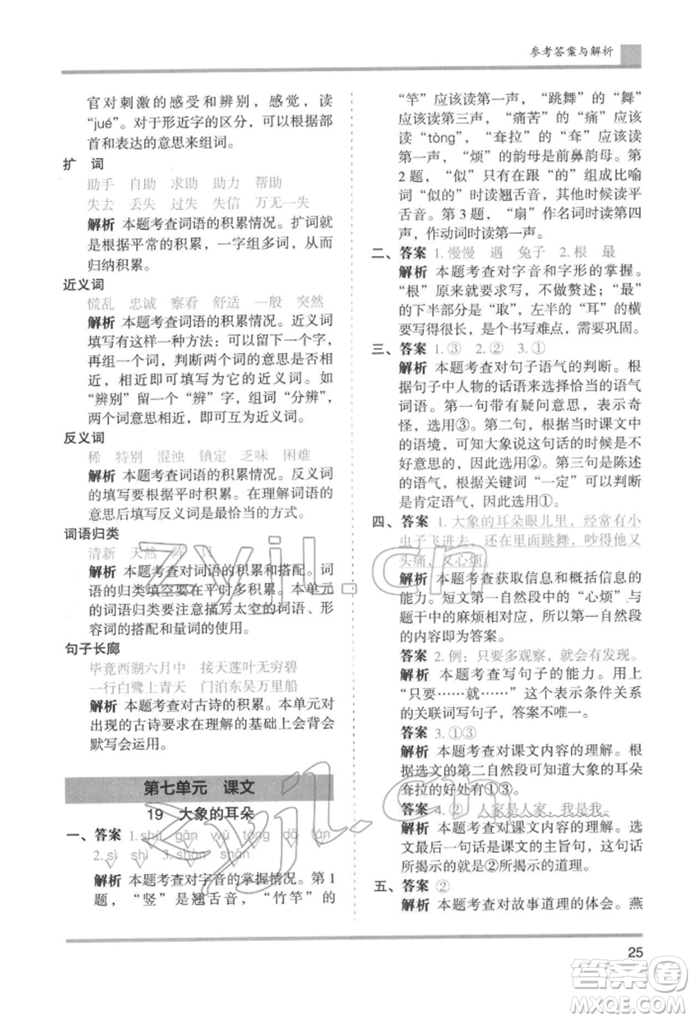 湖南師范大學出版社2022木頭馬分層課課練二年級下冊語文人教版浙江專版參考答案