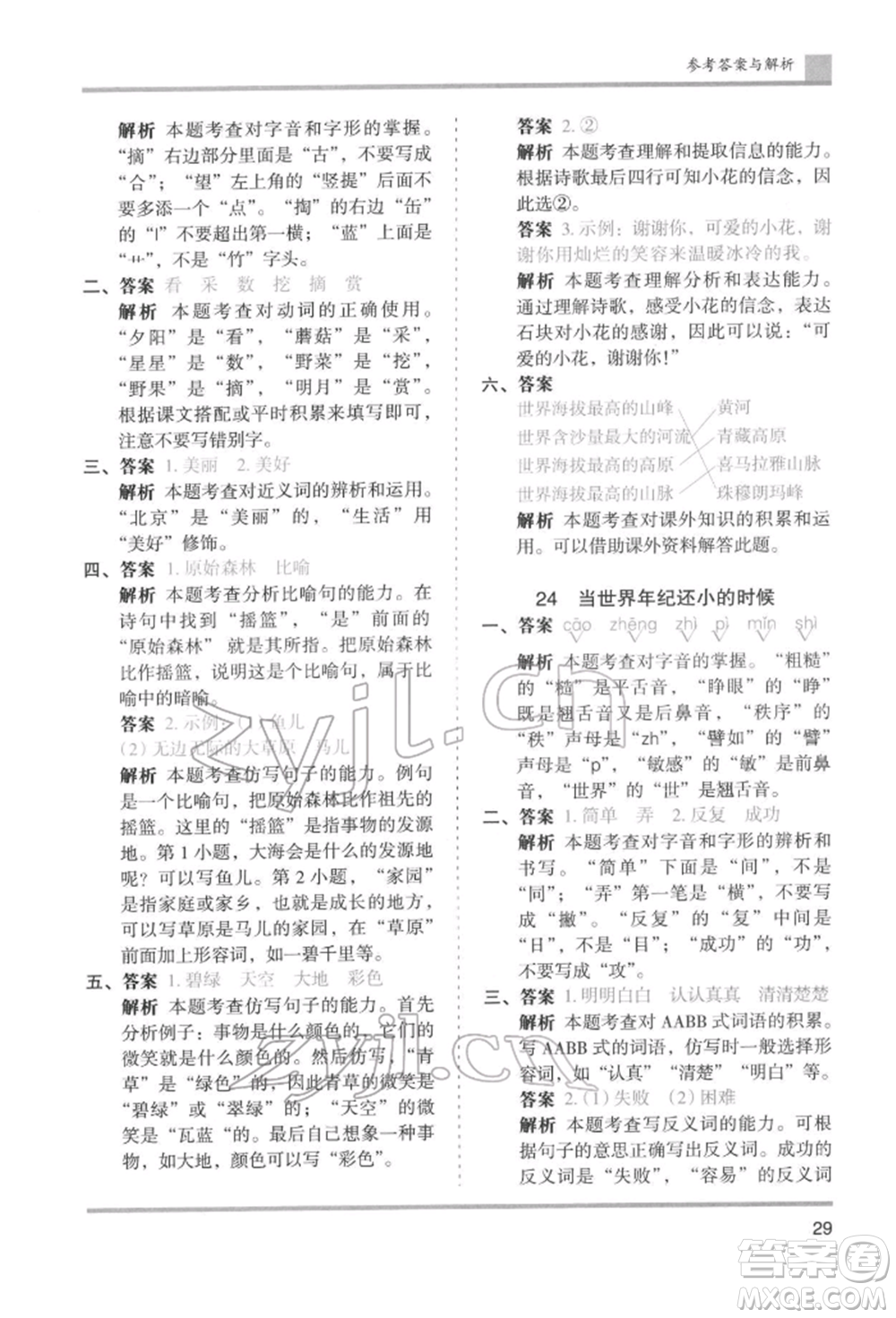 湖南師范大學出版社2022木頭馬分層課課練二年級下冊語文人教版浙江專版參考答案