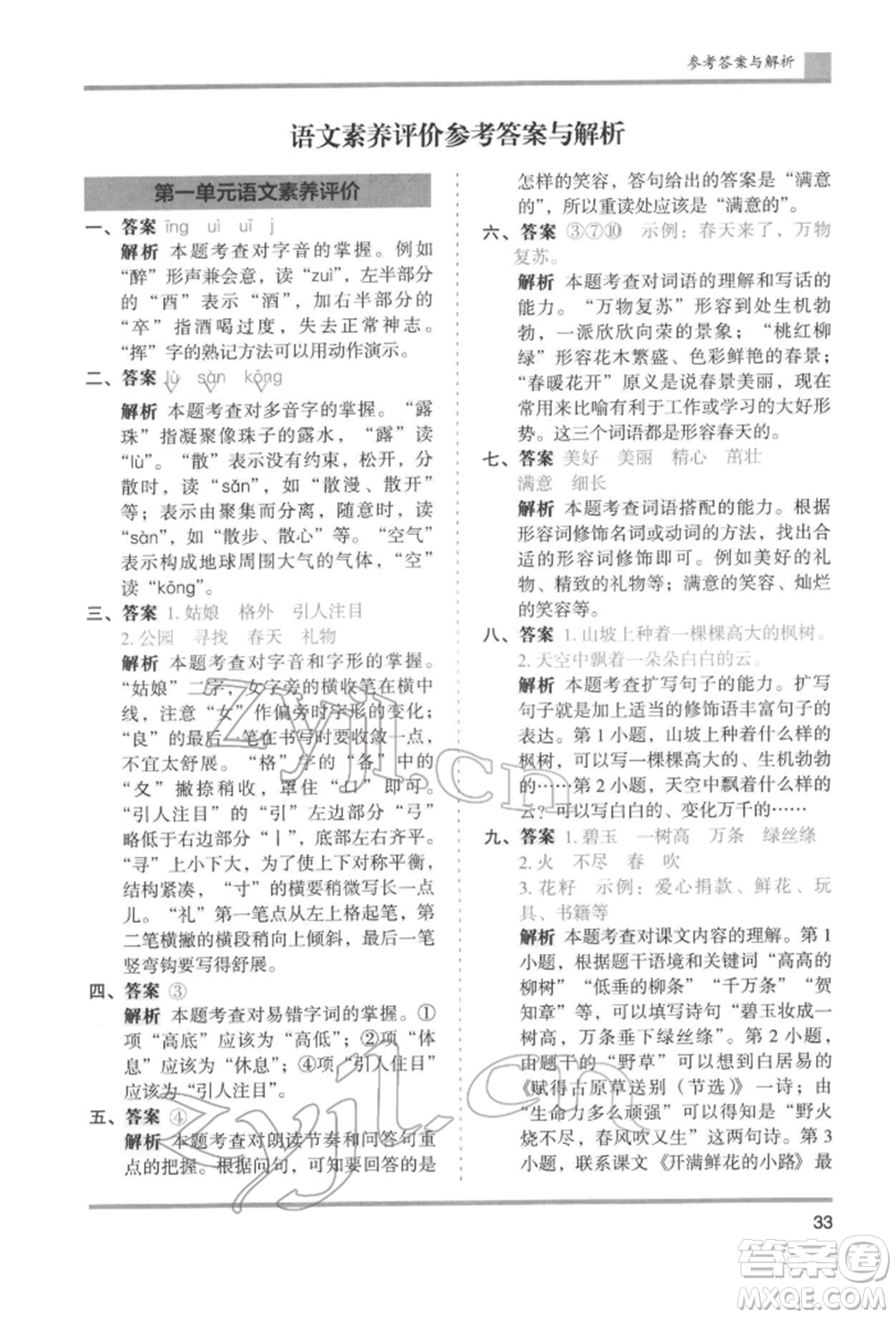 湖南師范大學出版社2022木頭馬分層課課練二年級下冊語文人教版浙江專版參考答案