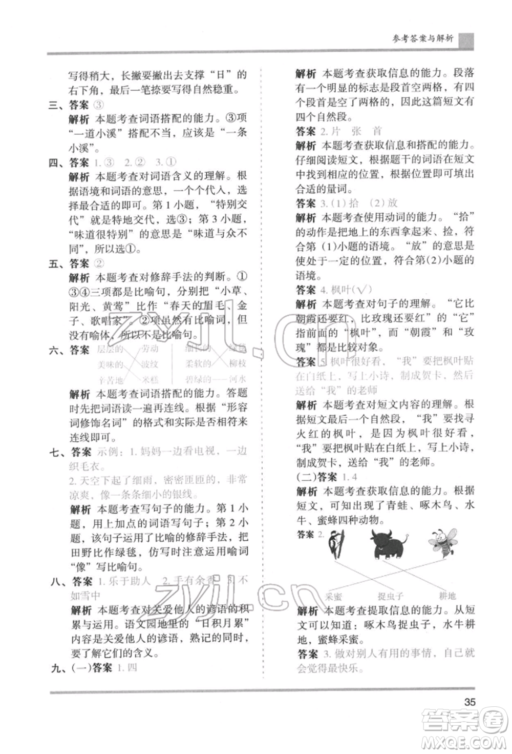 湖南師范大學出版社2022木頭馬分層課課練二年級下冊語文人教版浙江專版參考答案
