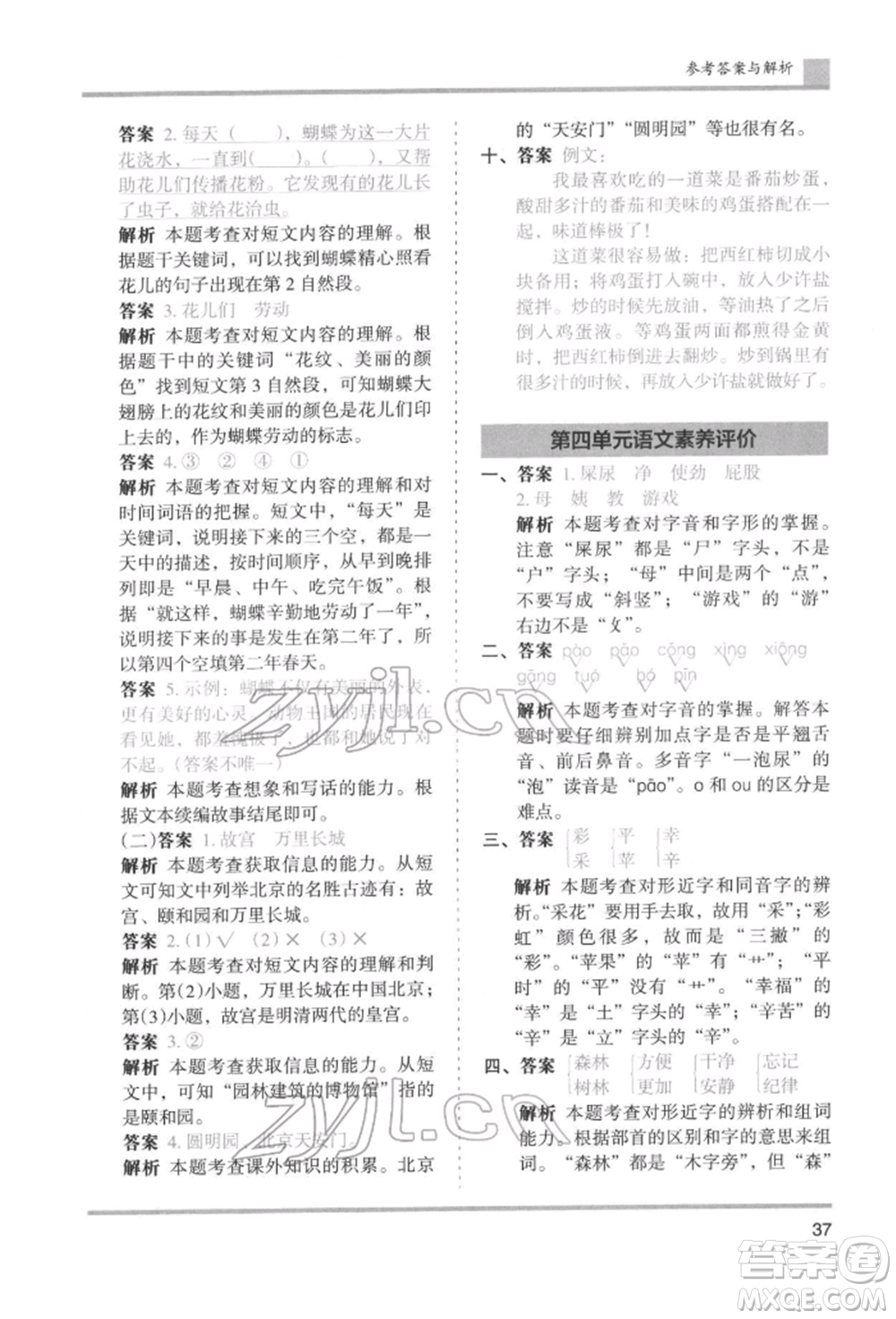 湖南師范大學出版社2022木頭馬分層課課練二年級下冊語文人教版浙江專版參考答案