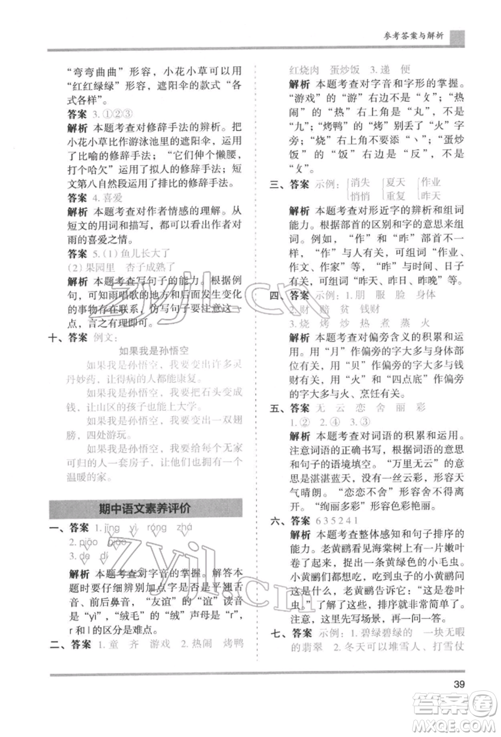 湖南師范大學出版社2022木頭馬分層課課練二年級下冊語文人教版浙江專版參考答案