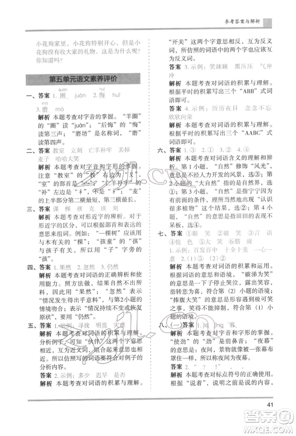 湖南師范大學出版社2022木頭馬分層課課練二年級下冊語文人教版浙江專版參考答案