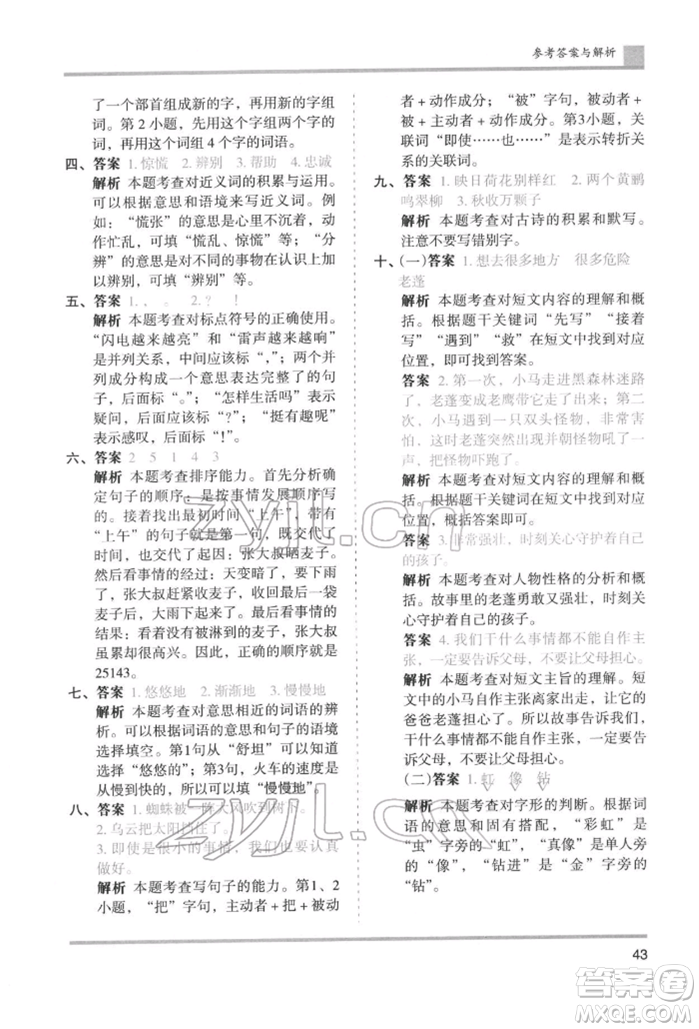 湖南師范大學出版社2022木頭馬分層課課練二年級下冊語文人教版浙江專版參考答案