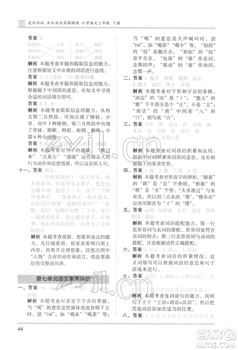湖南師范大學出版社2022木頭馬分層課課練二年級下冊語文人教版浙江專版參考答案